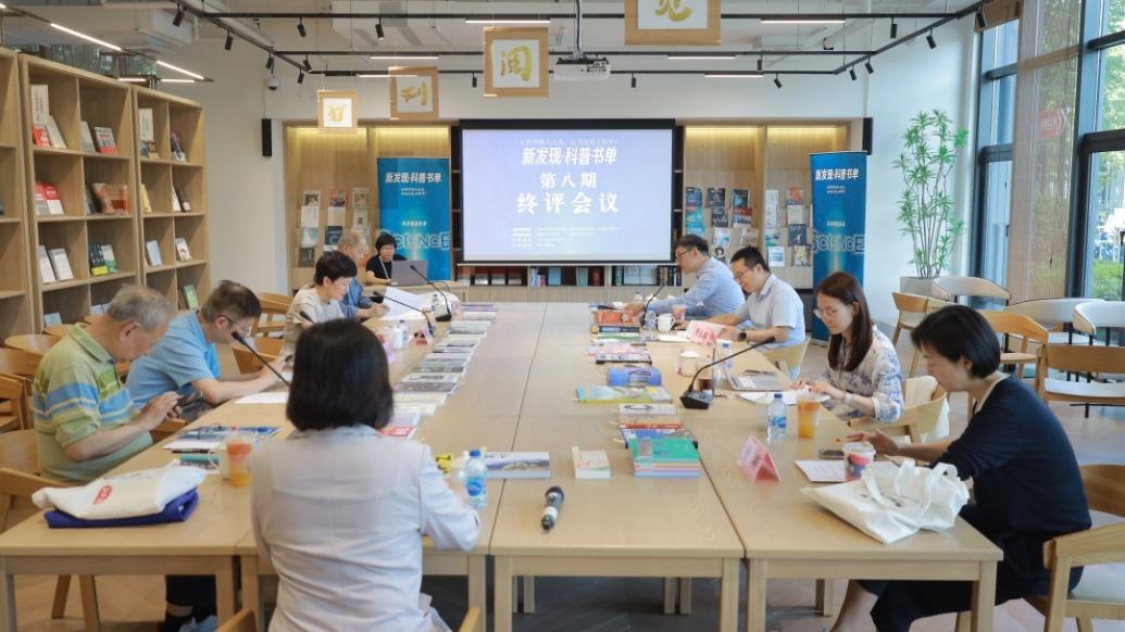 让科学之光持续闪耀，“新发现•科普书单”第八期即将发布