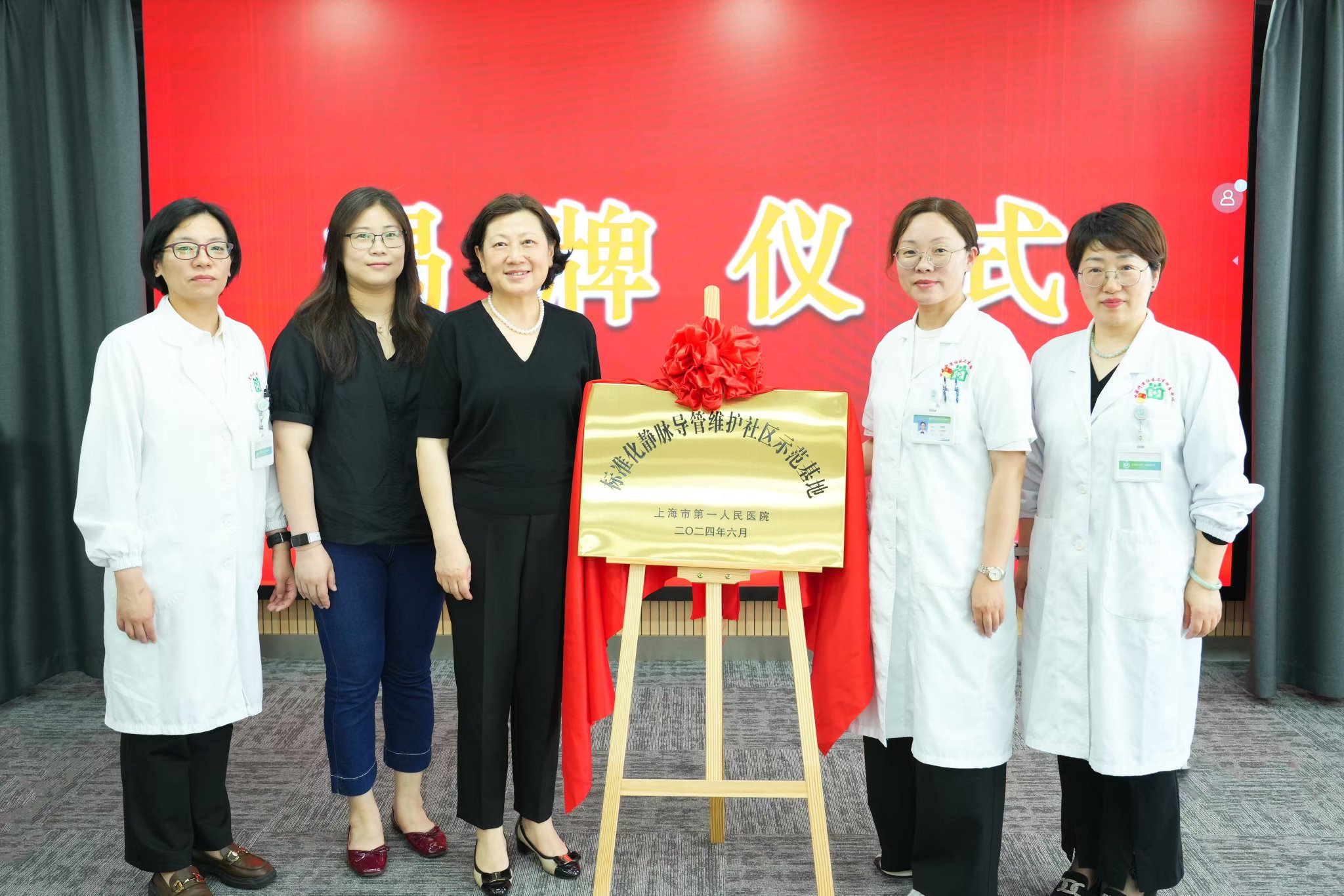 邢紅(左三)出席「標準化靜脈導管維護社區示範基地」揭牌儀式。上海市第一人民醫院供圖