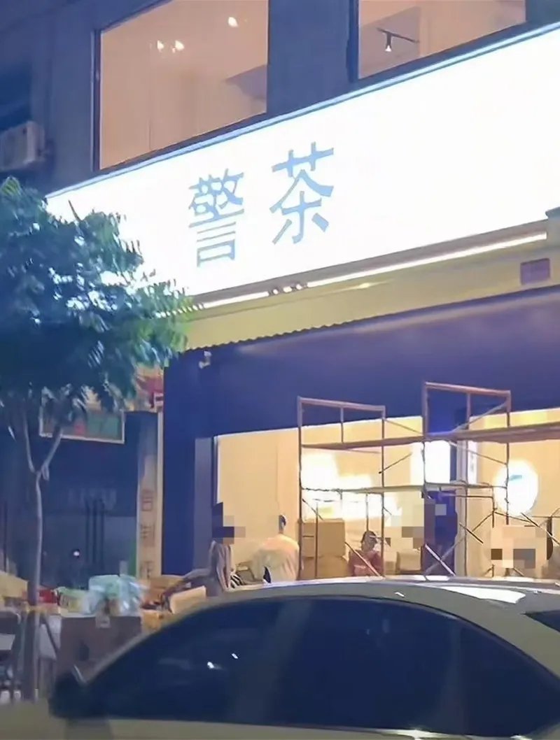 涉事店舖。圖源網絡