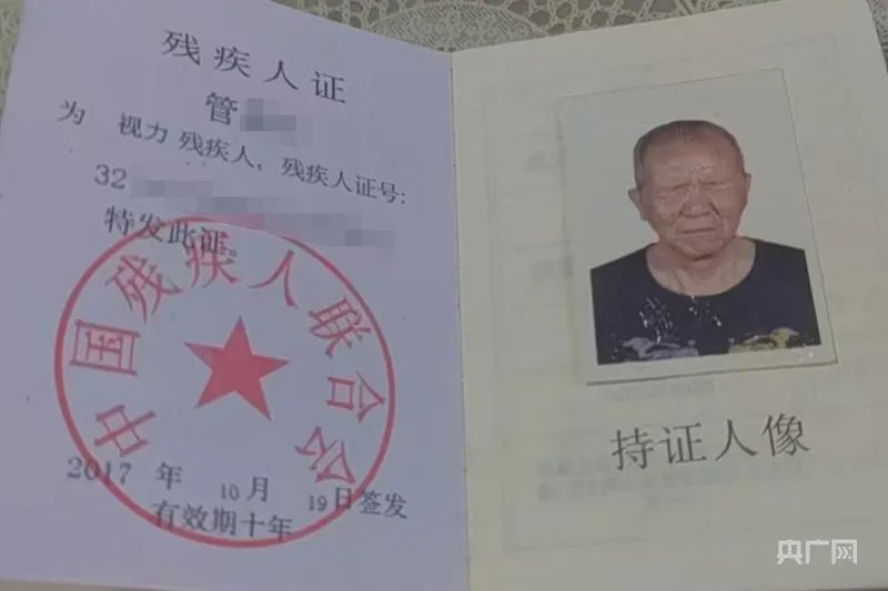 管先生的殘疾證上明確標註為「視力殘疾人」。(央廣網發 受訪者供圖)