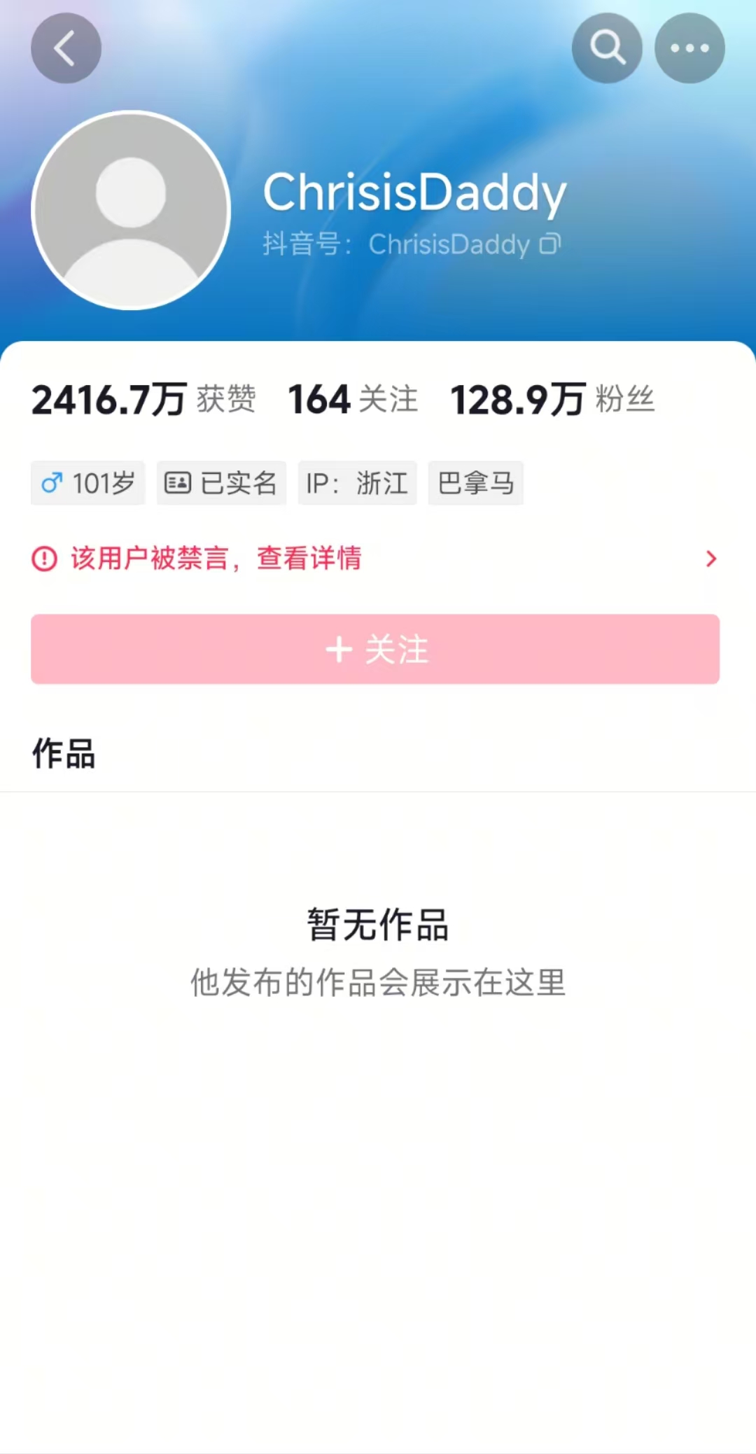 涉事主播帳號被封禁。圖源網絡截圖