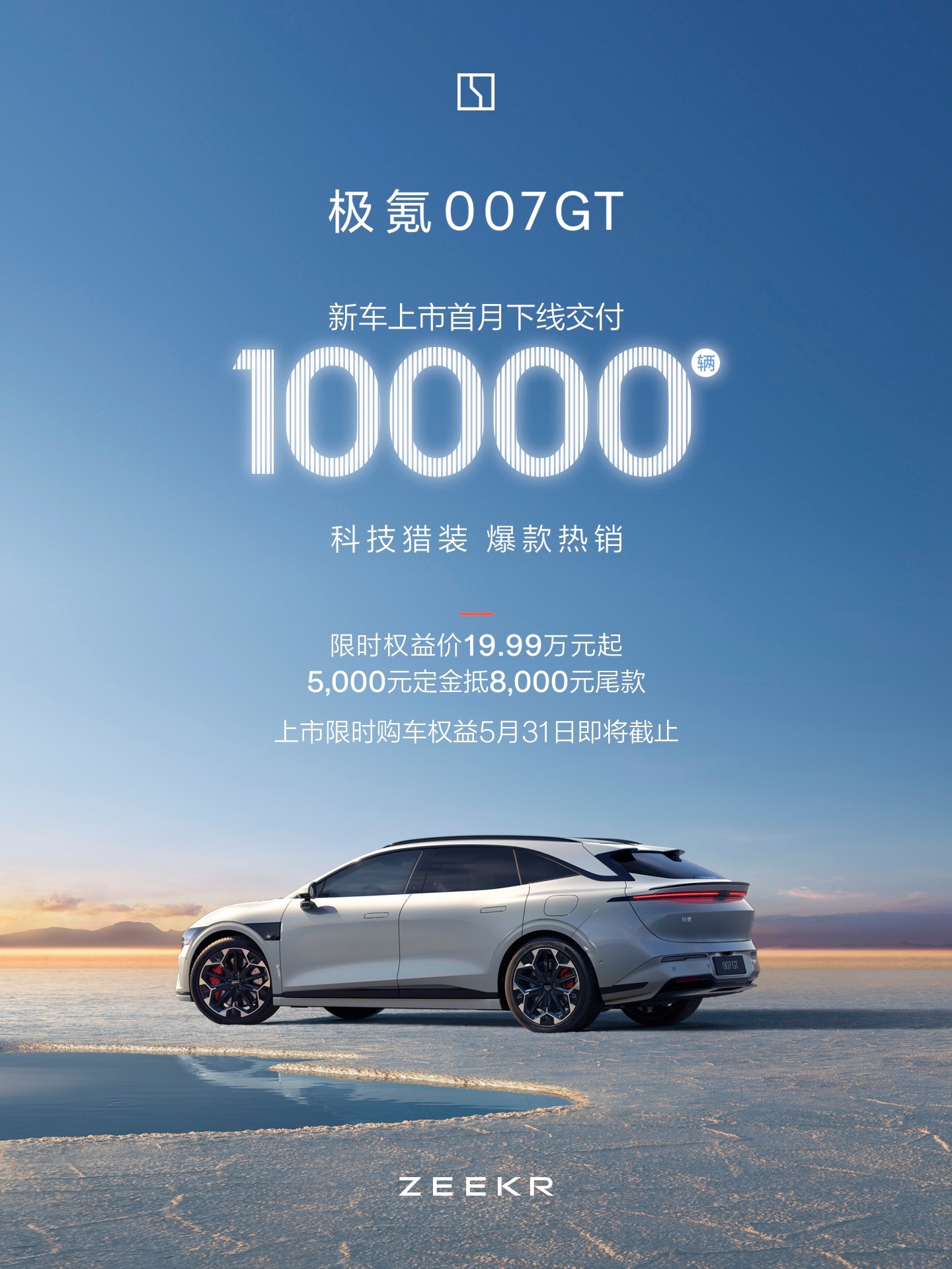 极氪007GT首月交付破万,朱博称将推静音轮胎选配-新浪汽车