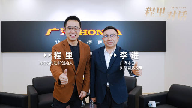 程里对话李进：广汽本田加速智电升级，坚持安全、品质及新驾趣