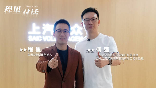 程里对话傅强：ID.ERA拉开合资2.0序幕，上汽大众未来会更快、更本地化