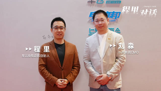 程里对话刘淼：从悦意03、07再到08，一汽奔腾悦意的特质是什么？