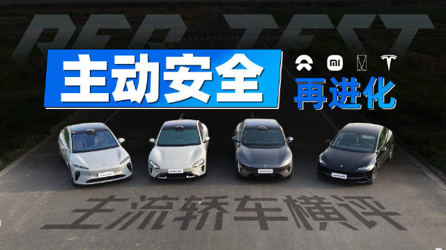 主动安全再进化？