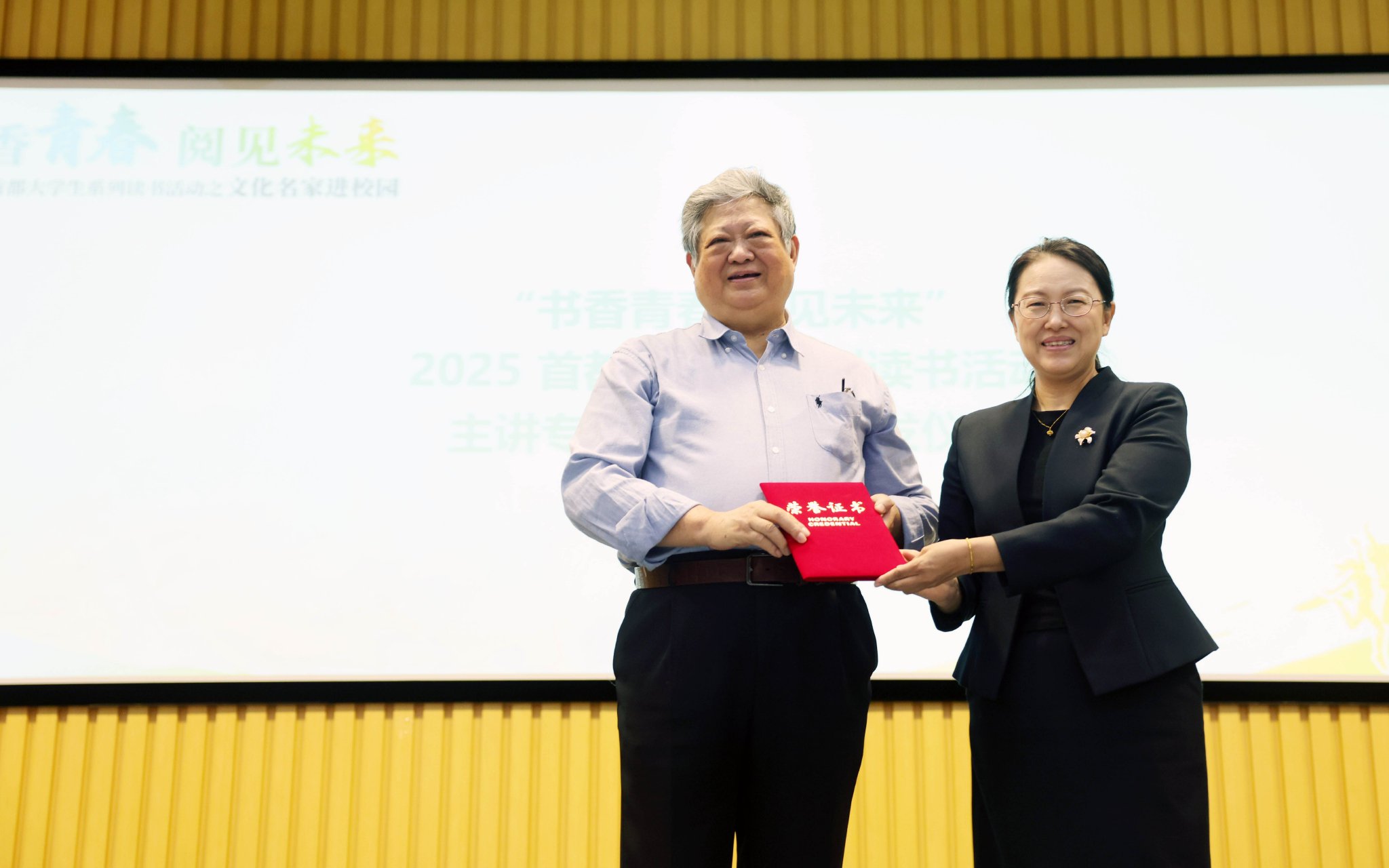 北京市委教育工委副書記張宇蕾為張慶善頒發2025年首都大學生系列讀書活動主講專家紀念證書。 新京報記者李木易 攝