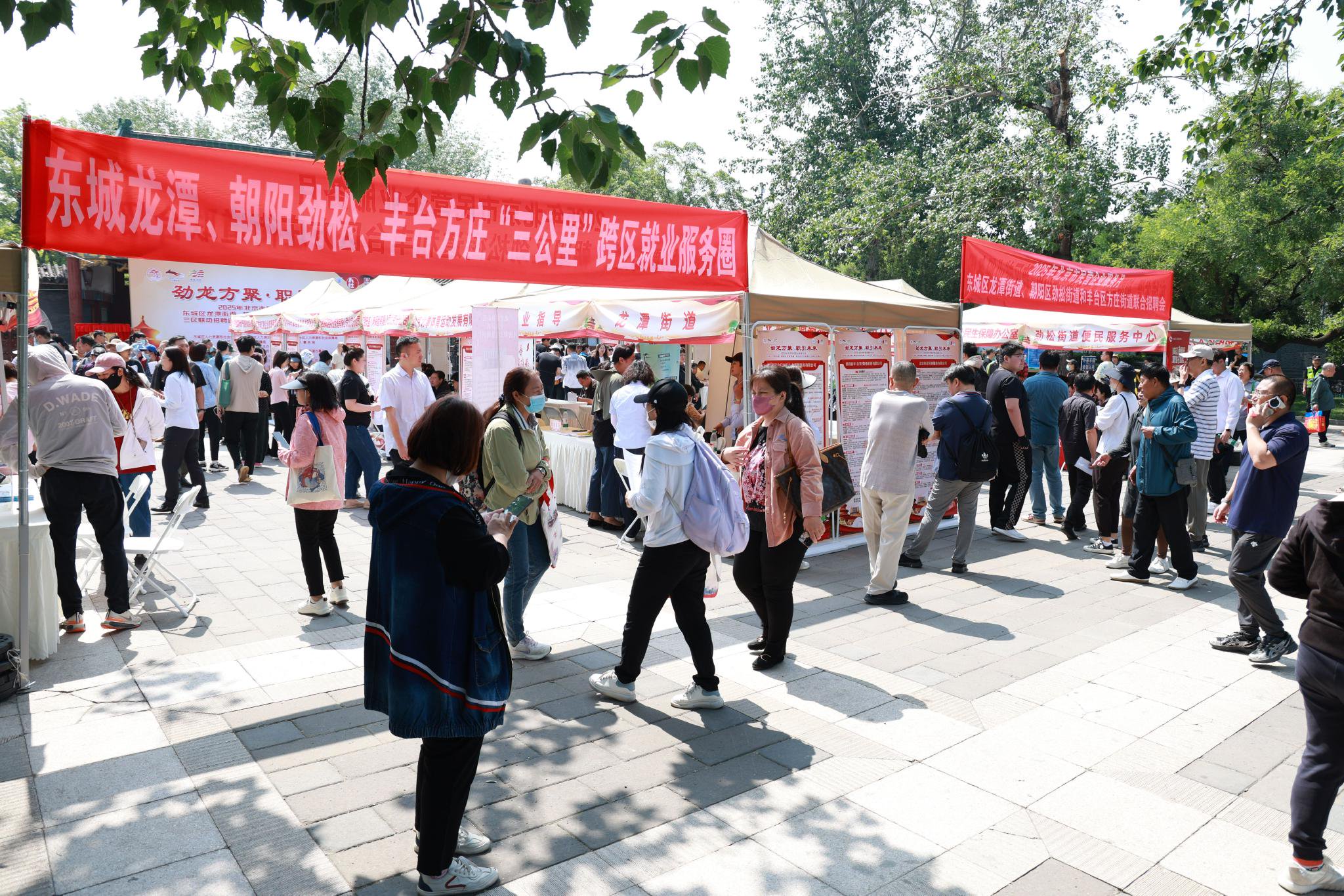 5月15日,東城區龍潭街道、朝陽區勁鬆街道、豐台區方莊街道首次聯合舉辦「三區聯動招聘會」。主辦方供圖