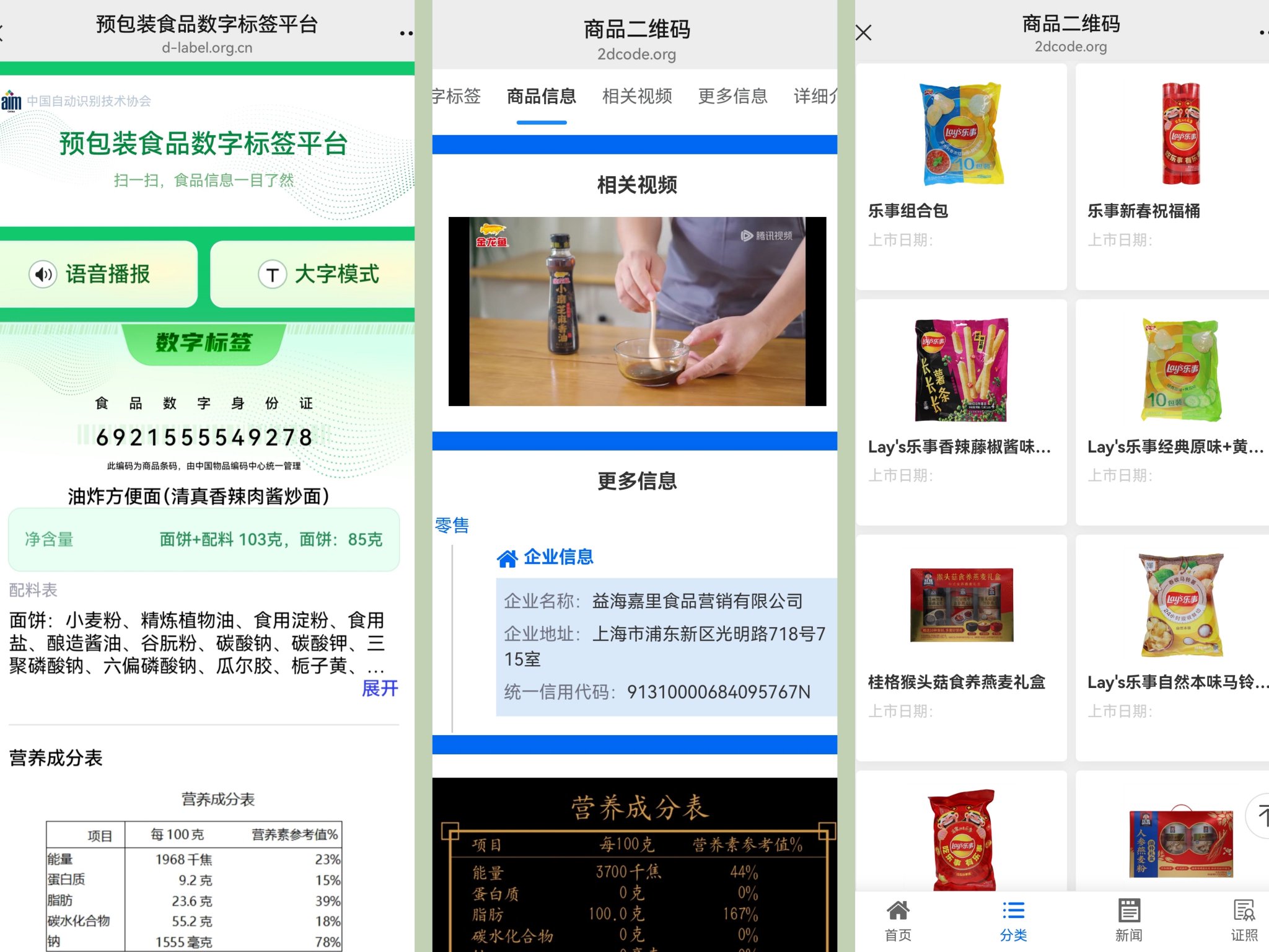 具有多樣展示功能的數字標籤。 數字標籤平台截圖