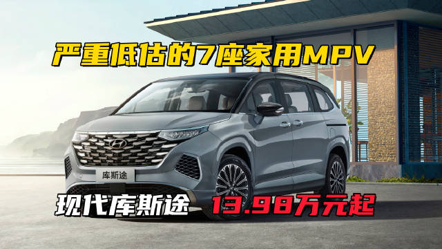 各位老铁们，今天咱们来唠一款让合资MPV市场的一只“反骨仔”——北京现代