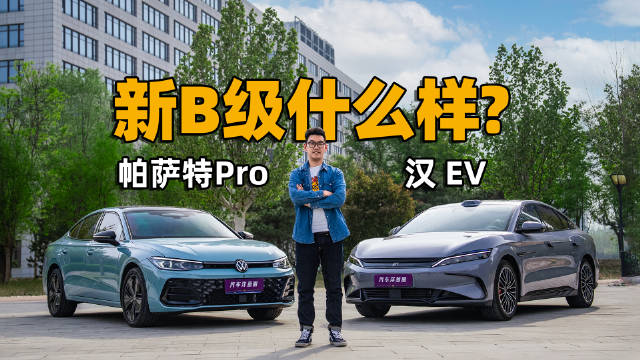 视频：要智能要舒适，汉EV智驾版怎么样?
