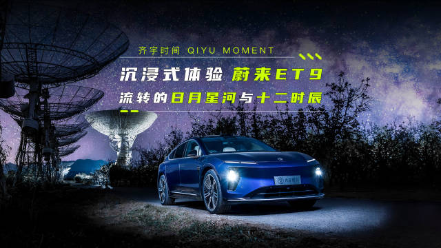 蔚来ET9艺境空间展现四季光影艺术