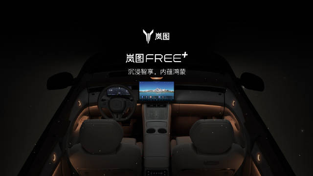 视频：岚图FREE+座舱曝光！