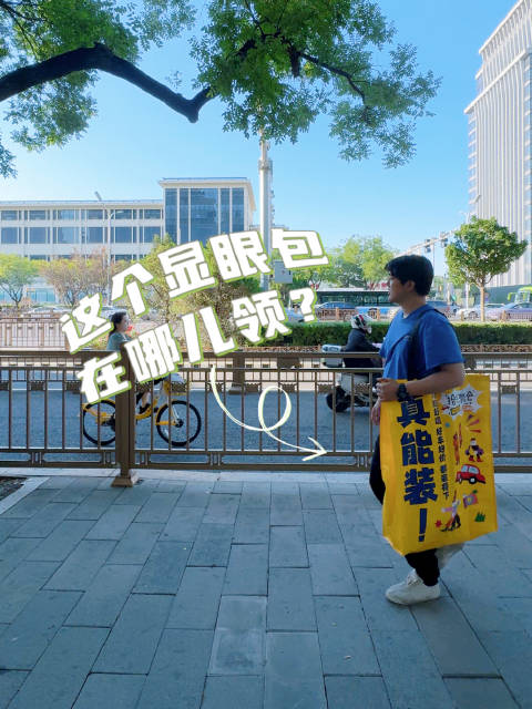 视频：你好，你这个显眼包在哪领的？