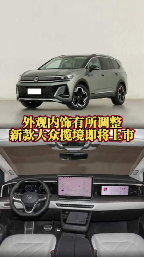 一汽大众新款揽境5月27日上市，中期改款变化解析