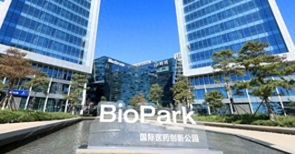 国际医药创新公园BioPark。资料图
