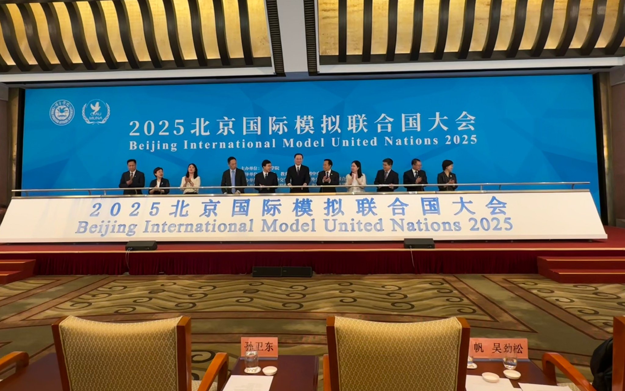 「中國模聯三十年·2025北京國際模擬聯合國大會」在釣魚台國賓館開幕。新京報記者劉洋 攝