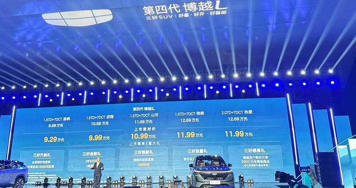 满足10万元级家用SUV多重需求 吉利第四代博越L上市