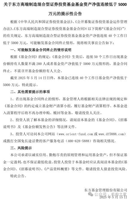 圖片來源:東方基金公司官網(wǎng)