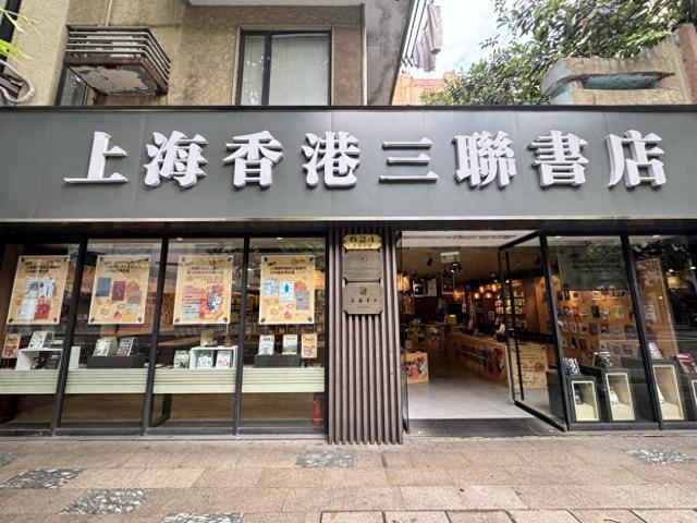 上海香港三联书店贴起咖啡主题图书展海报。
