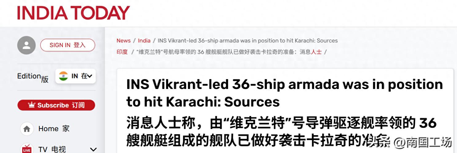 不服!停火已过5天,印度36艘战舰堵门报复,鹰击12瞄准航母死穴