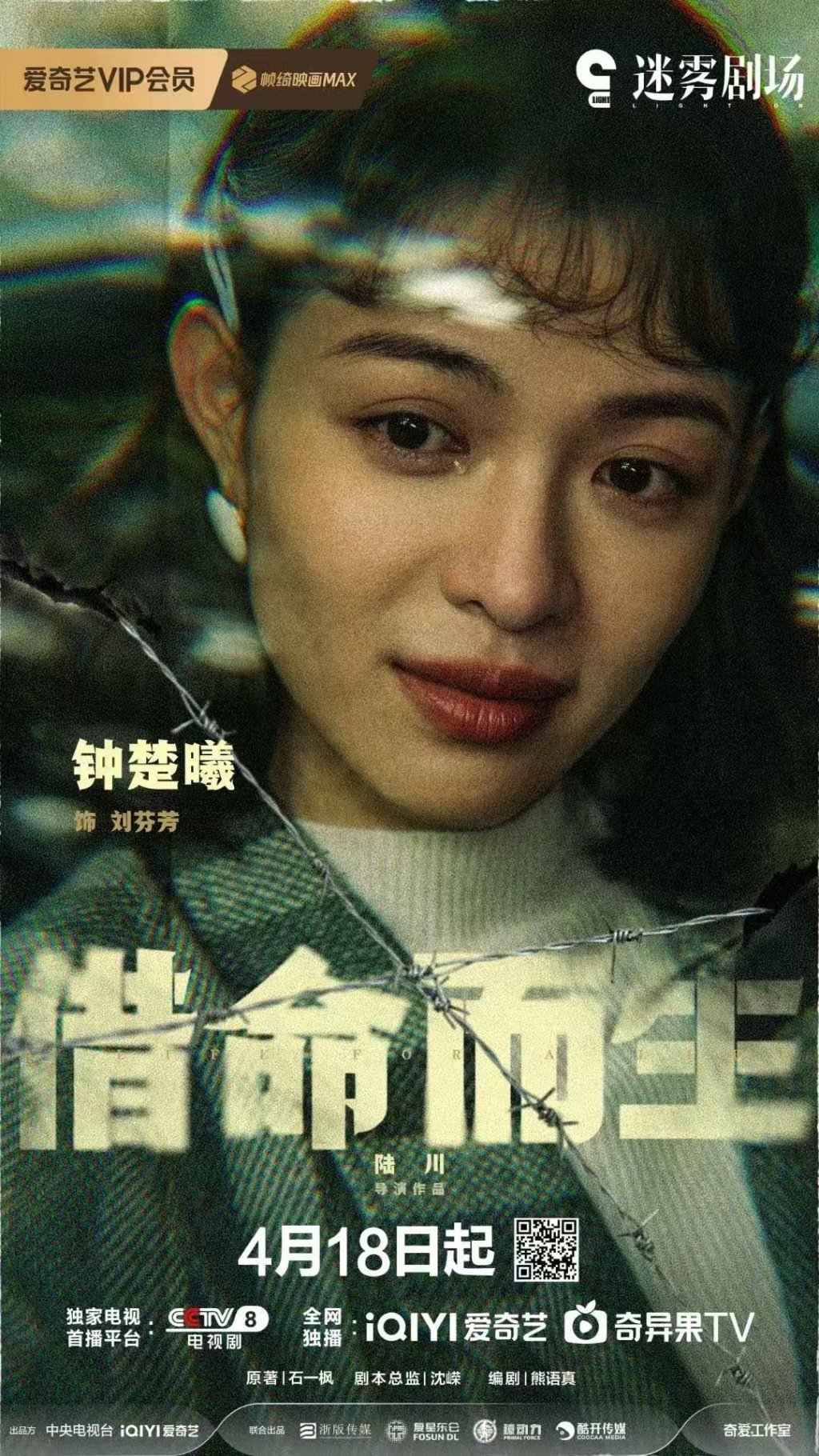 钟楚曦 饰 刘芬芳