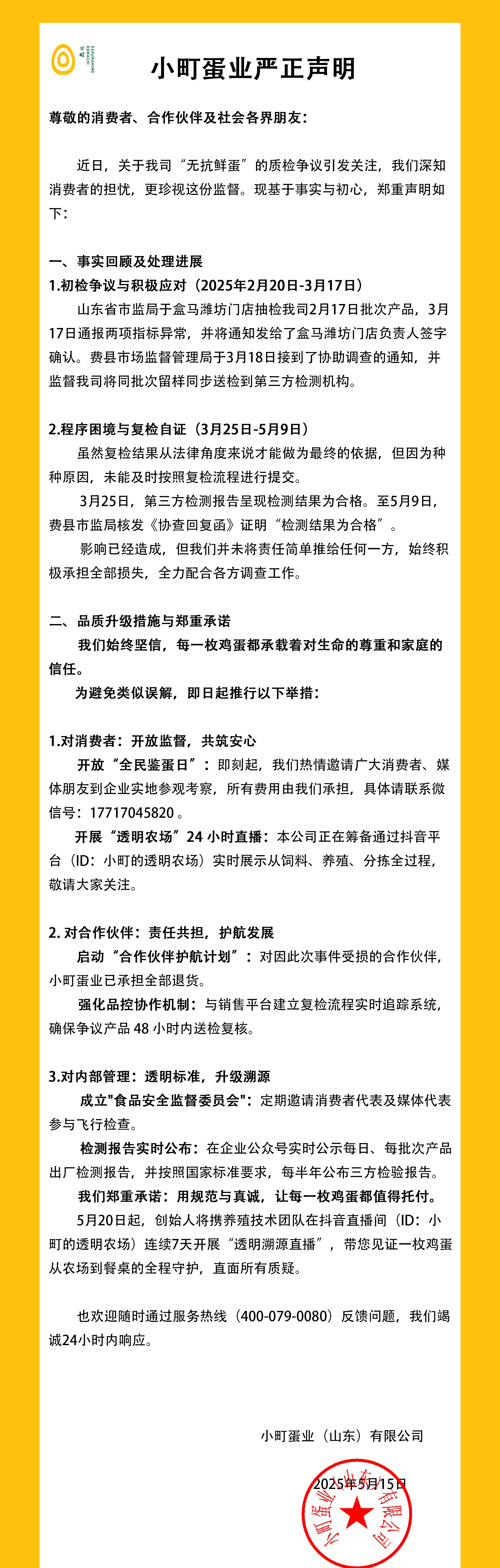 小町蛋業聲明。圖/品牌微信公眾號