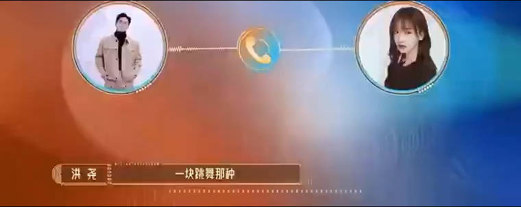 吴谨言对洪尧说：你跟我打视频我才睡得好