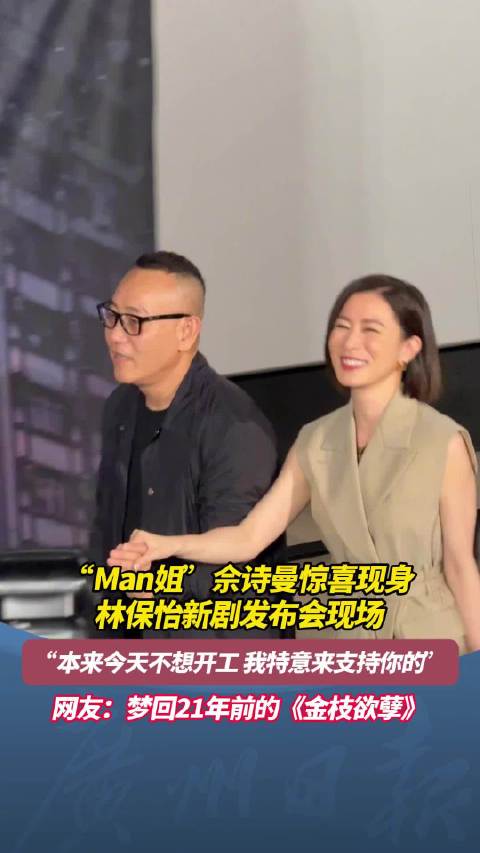 又又又梦回金枝欲孽了！佘诗曼现身林保怡新剧发布会