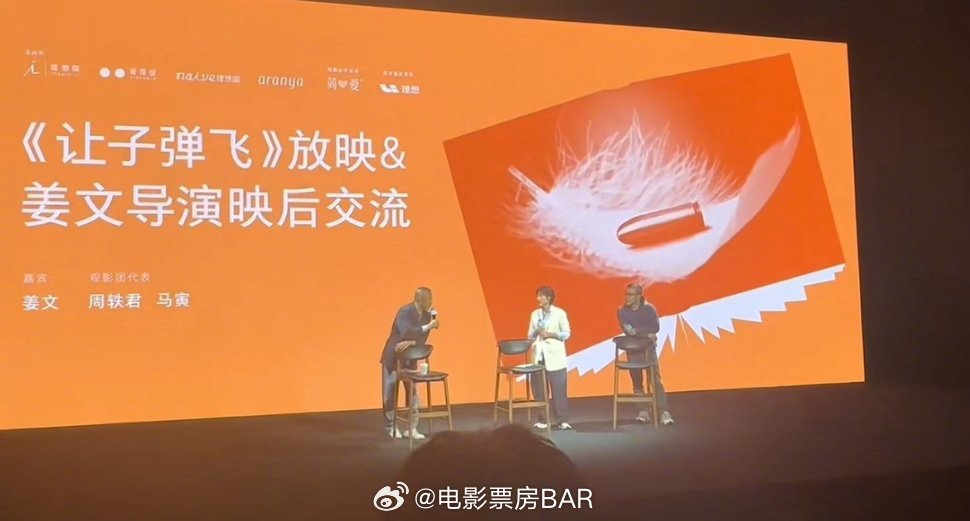 《让子弹飞》映后交流会，姜文导演透露《英雄出少年》将于7月15日暑期档上映
