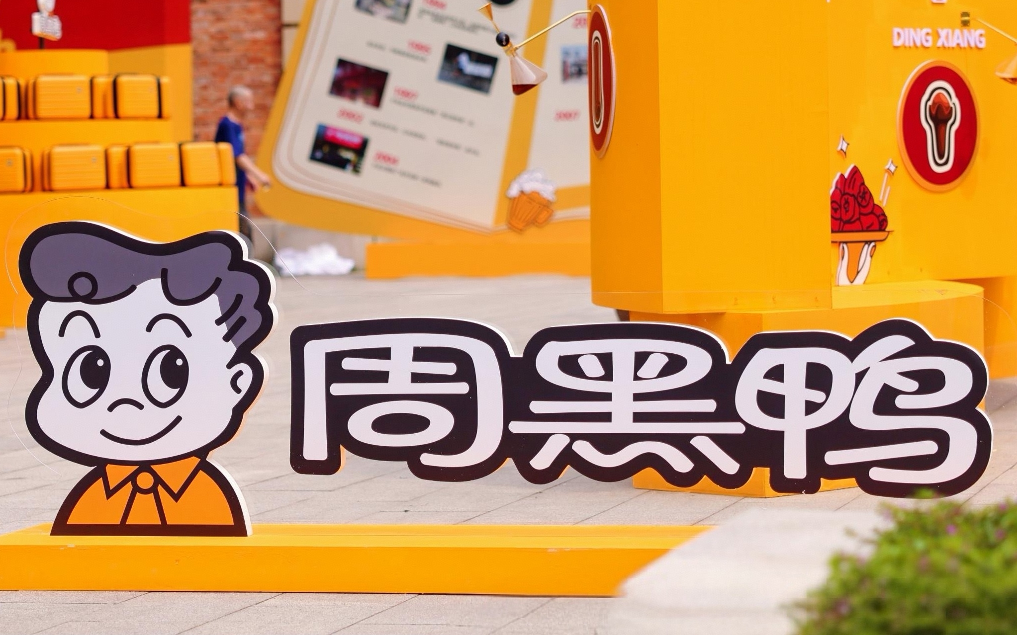 周黑鴨IP形象「小周周」。 企業供圖