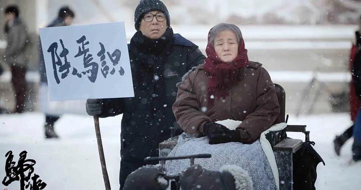 电影｜ 《归来》：一个女人用一生等待的史诗