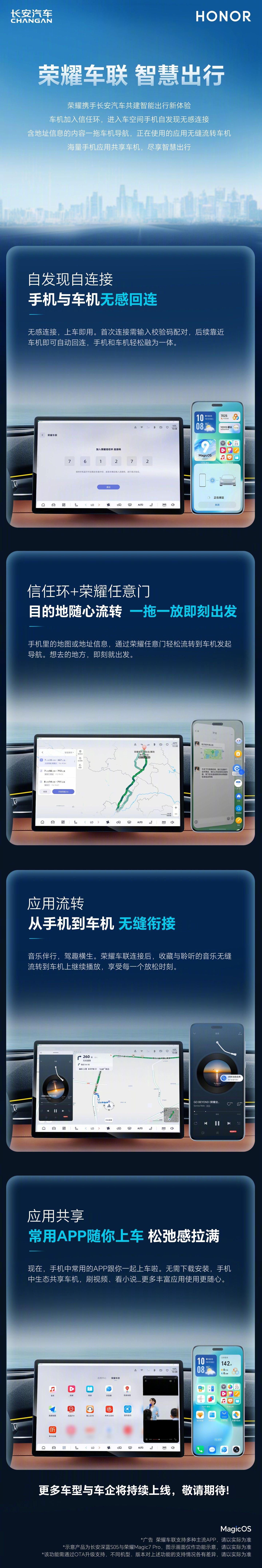 长安深蓝 S05 获 OTA 升级，首发加入荣耀车联