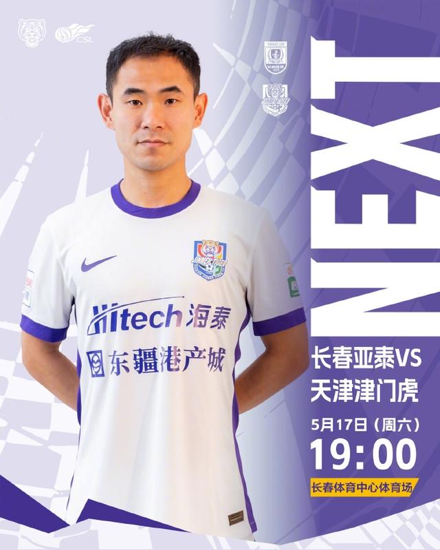 亚泰vs津门虎首发：贝里奇、谭龙先发，王秋明、阿代米出战