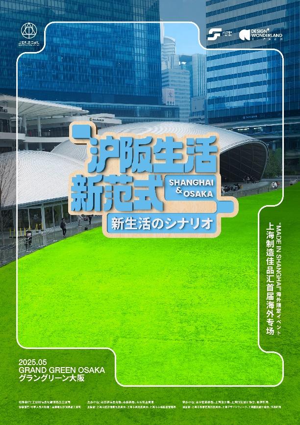活动主海报。上海设计周 图