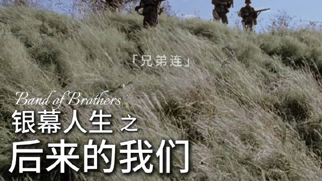 演员褪去青涩面孔，兄弟连热血勋章依旧