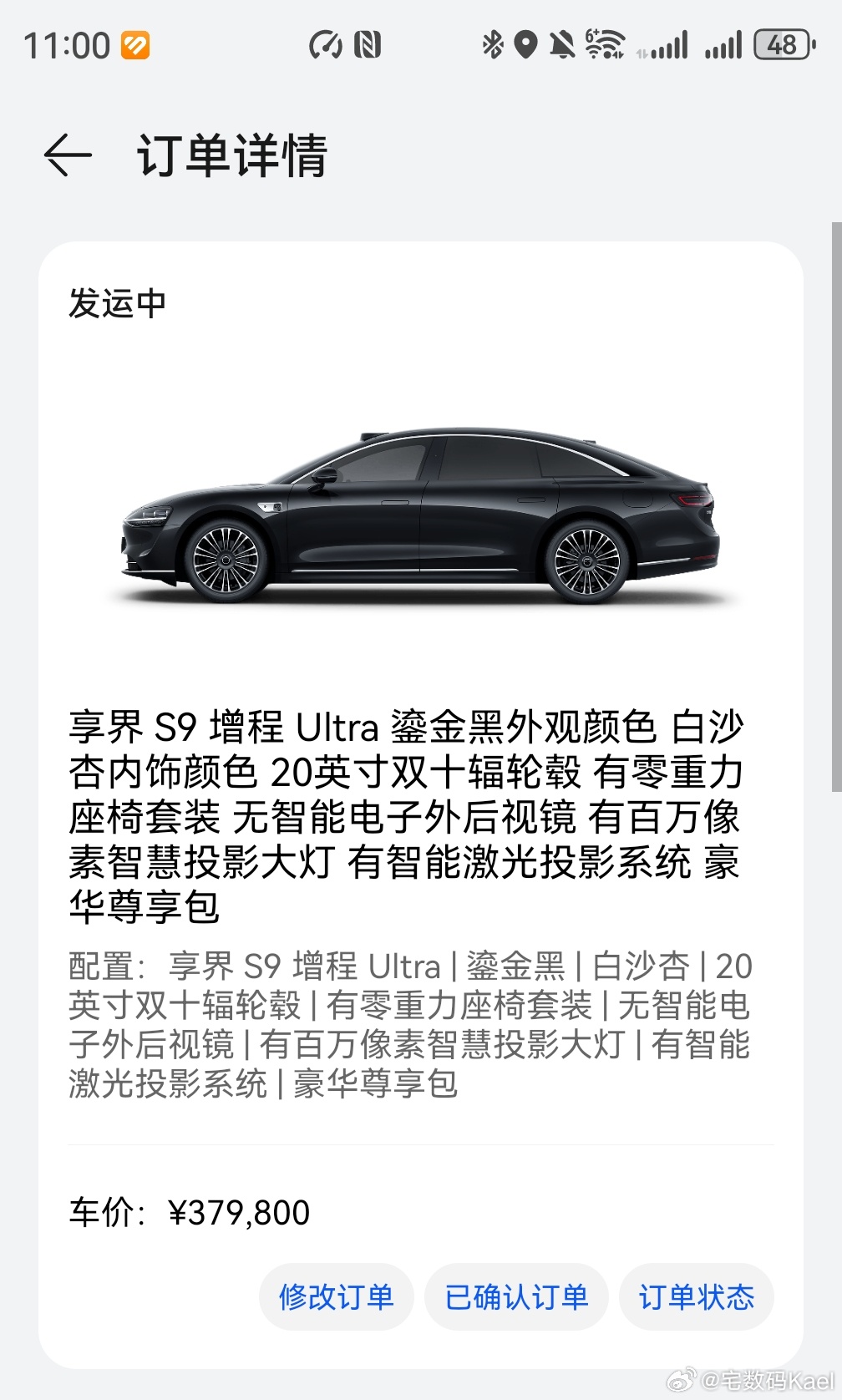 当当，我的享界S9 Ultra发运中了！