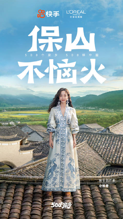 杨蓉为家乡保山拍预告片，5月18日上线《保山不恼火》