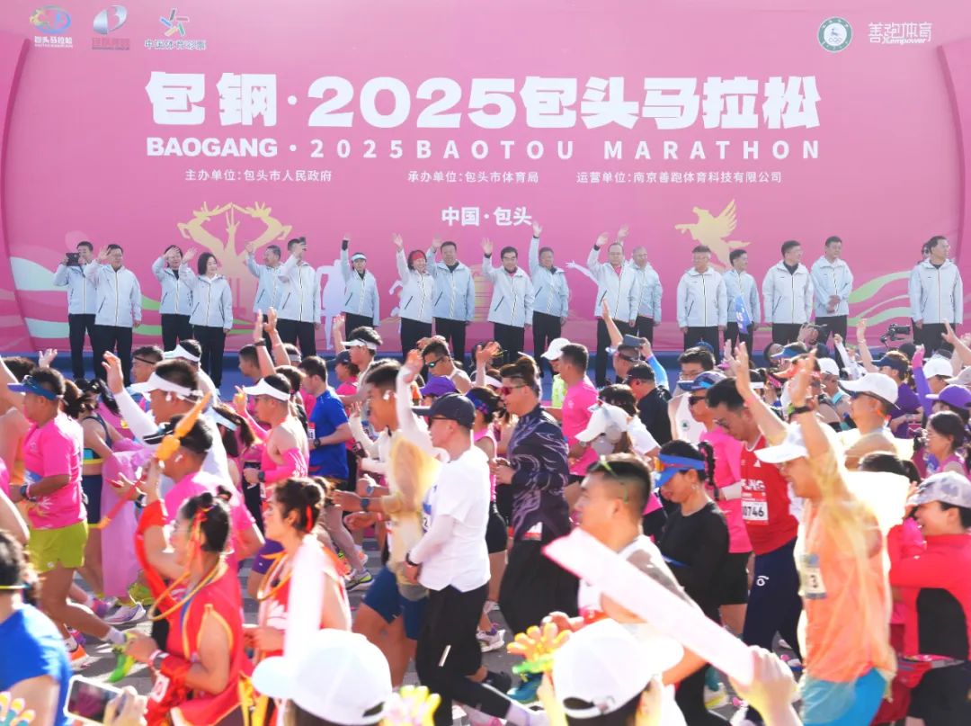 包钢·2025包头马拉松赛圆满完赛
