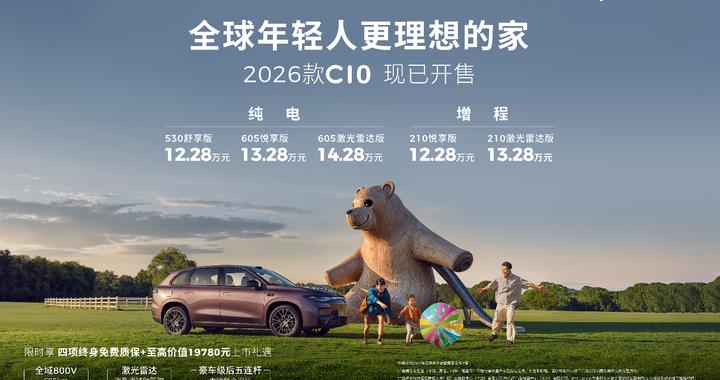 激光雷达+800V下放14万级市场 2026款零跑C10来了