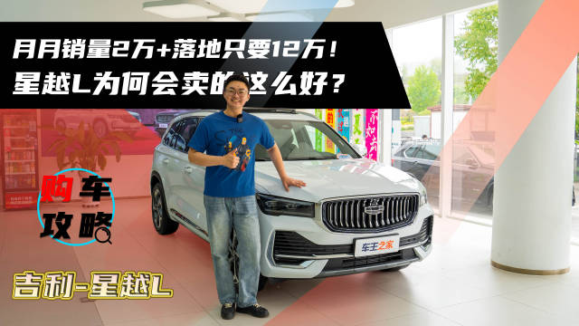 星越L月销超2.5万台，燃油SUV热销探因