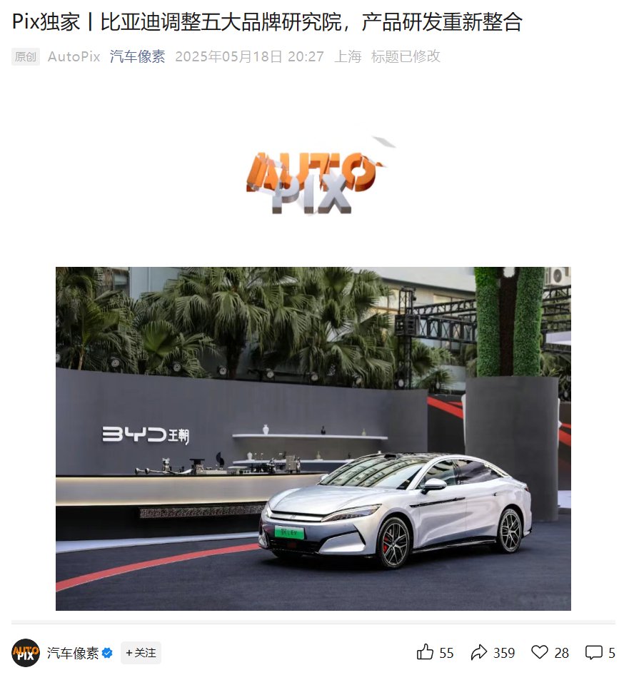 曝比亚迪调整五大品牌研究院，产品研发重新整合