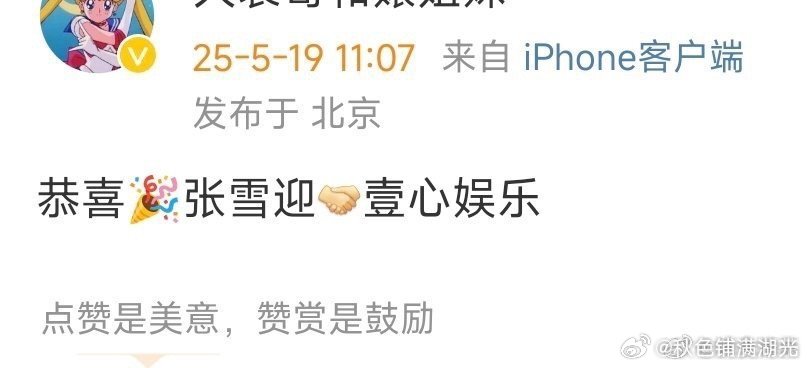 有博主爆料，张雪迎加入壹心娱乐了