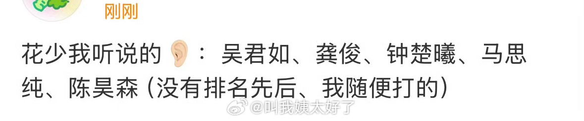 网曝花少7嘉宾阵容含吴君如龚俊钟楚曦