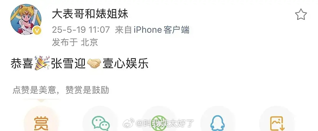 张雪迎签了壹心娱乐，那资源应该不用愁了吧？