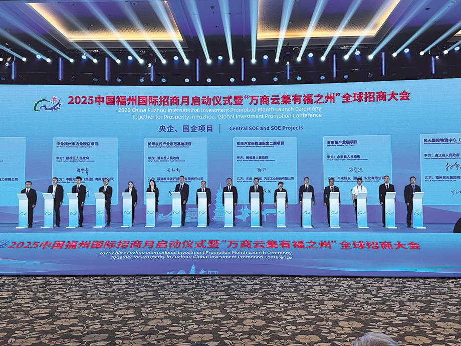 2025中國福州國際招商月啟動儀式暨「萬商雲集有福之州」全球招商大會舉辦。李陽攝