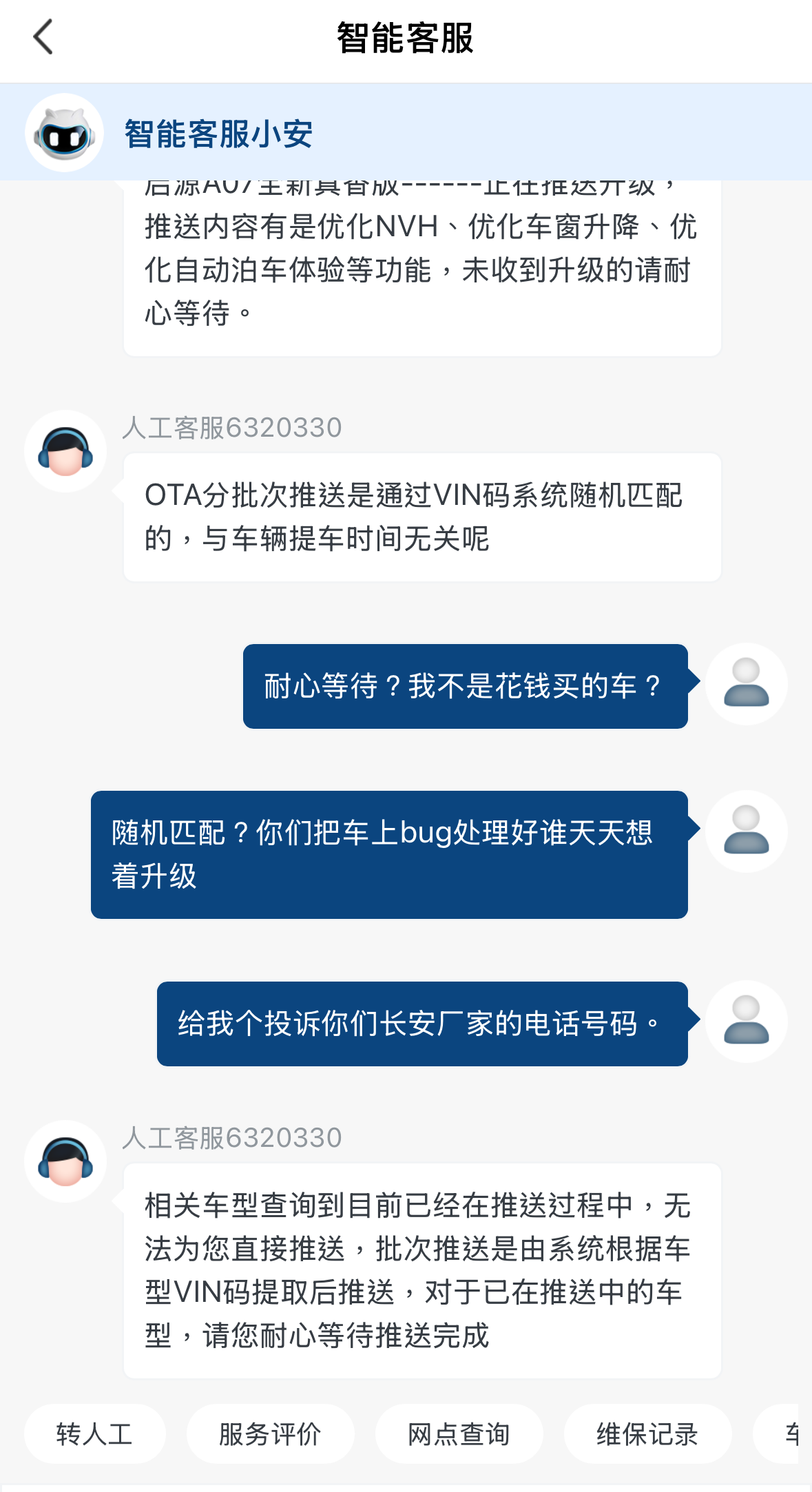蔣先生諮詢廠家官方客服。受訪者供圖