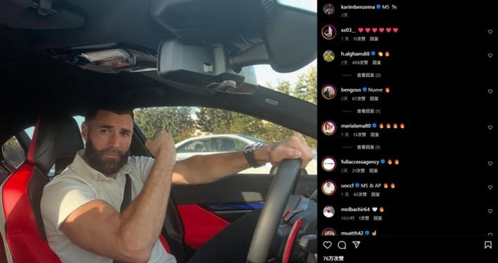 日薪60%，邮报：本泽马花13.8万镑购买了一辆宝马M5