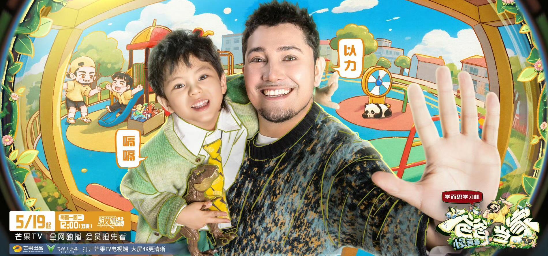 爸爸也能带娃!奚梦瑶、弹壳加盟《爸爸当家·慢享季》