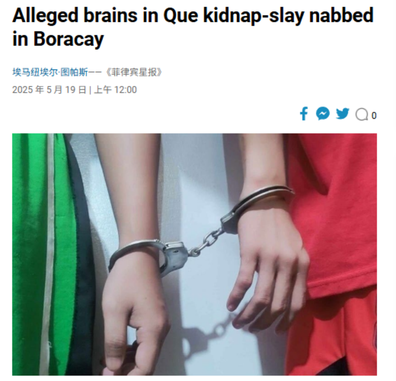 图片来源:菲律宾《星报》报道截图